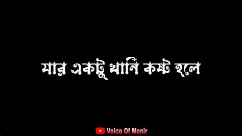 যার একটু খানি কষ্ট হলে 😞 New Bengali Attitude Status 🫤 Bangla Breakup