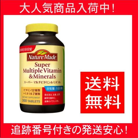 【送料無料】ネイチャーメイド サプリ スーパーマルチビタミン＆ミネラル 300粒 Sapuri0725えびす屋商店 通販