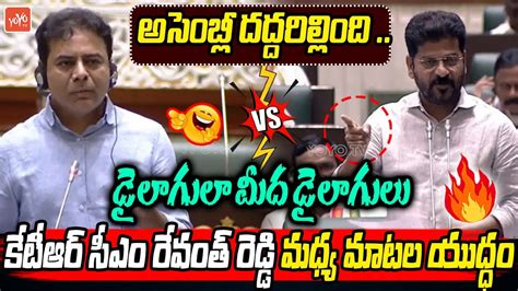 KTR VS CM Revanth Reddy Heated Argument In Telangana Assembly KCR