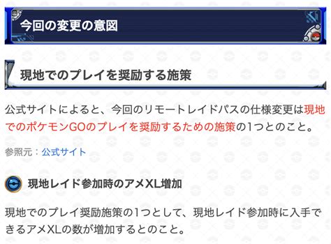 ポケモンgo攻略＠gamewith On Twitter 【リモートレイドパスの仕様変更が発表】 📅変更日時：4月7日金300