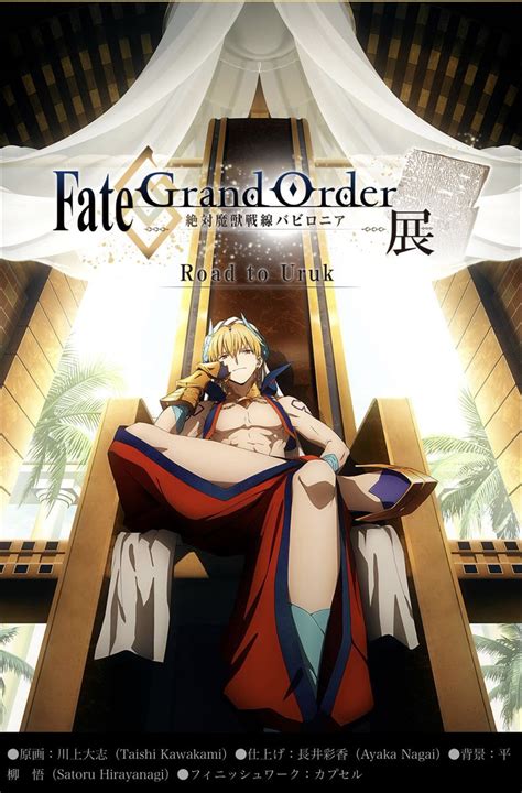 Fate Grand Order Absolute Demonic Front Babylonia 2019