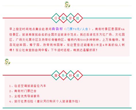 河南 漯河【南街村】红色文化之旅 南街村、热带珍奇植物园纯玩一日游！ 商丘春秋旅游总公司官网