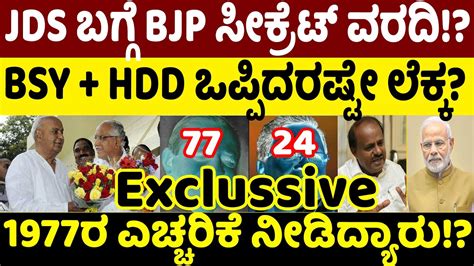 BSY HDD ಒಪಪದರಷಟ ಲಕಕ Siddaramaiah BSY BYV HDD HDK