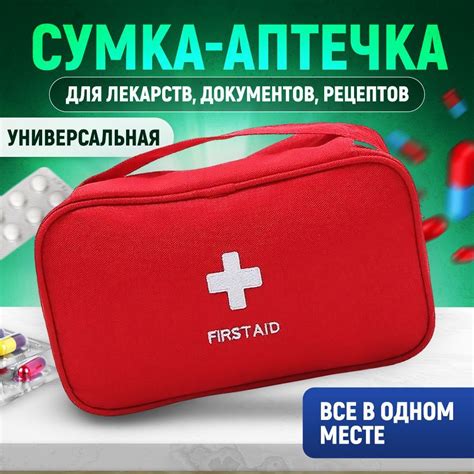 Универсальная туристическая аптечка из износостойкого тканевого ...