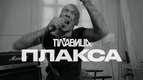 Плавица - Плакса - YouTube