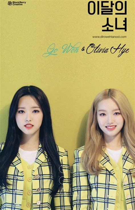 Loona Go Won And Olivia Hye Single Album Kpop Usa