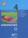 ГДЗ по информатике за 4 класс, решебник и ответы онлайн