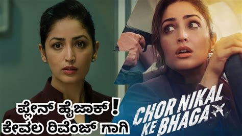 Hollywood Movie Explained In Kannada Chor Nikal Ke Bhaga Movie Explained English Movie