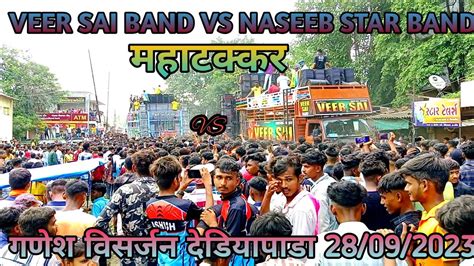 VEER SAI BAND VS NASEEB STAR BAND महटककर गणश वसरजन AT DEDIAPADA