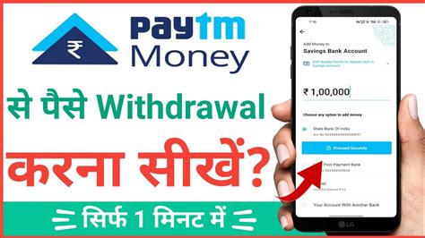 Paytm Money Se Withdrawal Kaise Kare How To Withdrawal Paytm Money