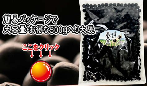 【楽天市場】おせち 大粒 Lll 黒豆 丹波黒 令和5年度産 生豆 150g ×2 おためし 送料無料 黒豆 おせち 夜久野物産 極上3l