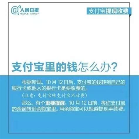 提醒明天起，支付寶提現收費！快把餘額轉走 每日頭條