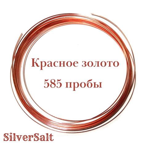Купить золотую проволоку 585 пробы