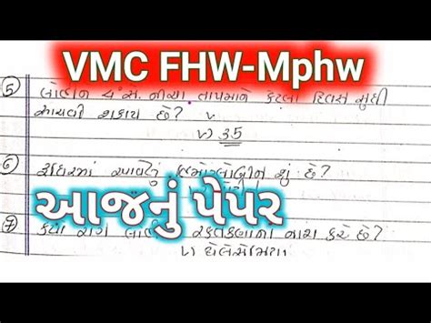 Mphw Paper Solution FHW Question Paper VMC FHW 2023 VMC Mphw 2023