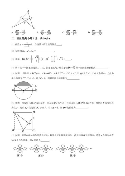 2024年黑龙江省哈尔滨市第六十九中学校中考三模数学试题无答案21世纪教育网 二一教育