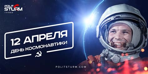 Видео: День космонавтики