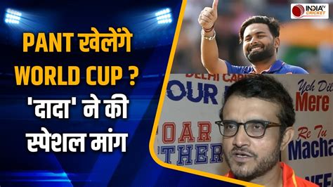 Sourav Ganguly न T20 World Cup क लए क इस खस खलड क मग