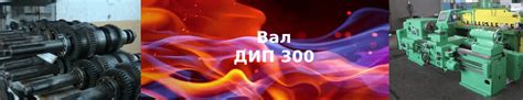 Вал для станка ДИП 300 купить по выгодной цене