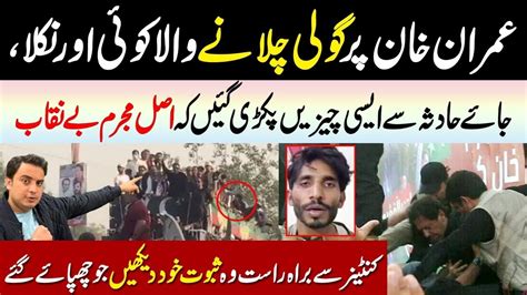 New Evidence About Imran Khan Container Case Wazirabad By Najam Ul Hassan Bajwa Pti Protest