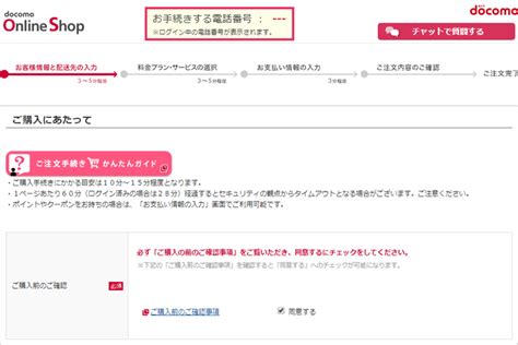 ドコモ Docomo オンラインショップで機種変更する流れ・やり方を解説