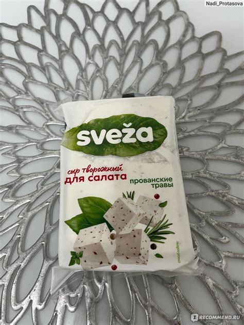 Сыр творожный «Для салата» SVEZA с прованскими травами - «Идеальный для ...