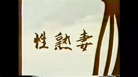 Jpn Vintage Video Seijyukutuma Ni Nakadashi Japanese Porn Xhamster