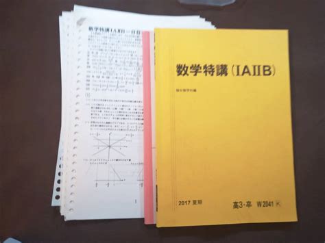 Yahooオークション テキスト 駿台 数学特講ⅠaⅡb 杉山板書2017 河合