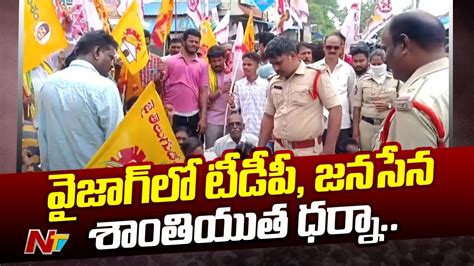 Tdp Jana Sena Intensify Protest Against Chandrababu Arrest Vizag