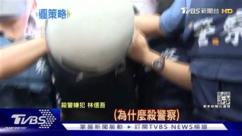 不用手機躲追緝！ 警土法煉鋼「圍逮」殺警犯 Tvbs 新聞影音 Line Today