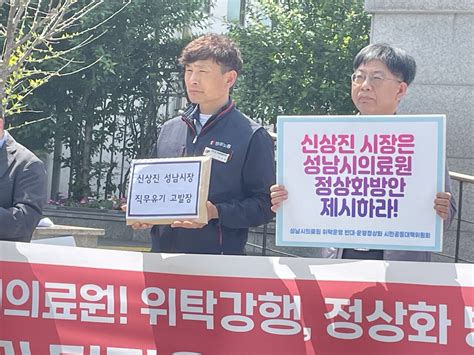 성남시의료원 운영방식 타당성 조사 짜고 치는 고스톱”