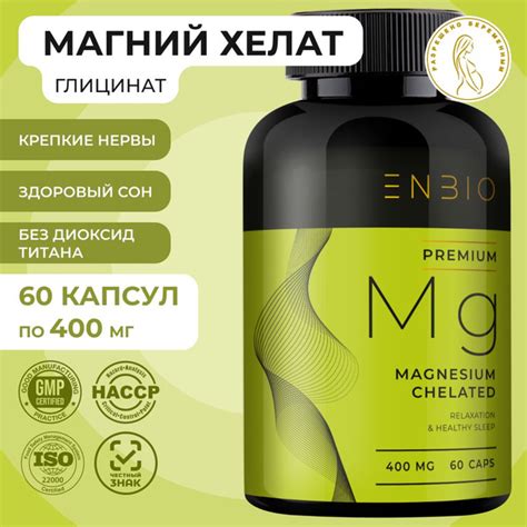 Витамины, Магний Хелат (глицинат), 400 мг, для женщин и мужчин, от ...
