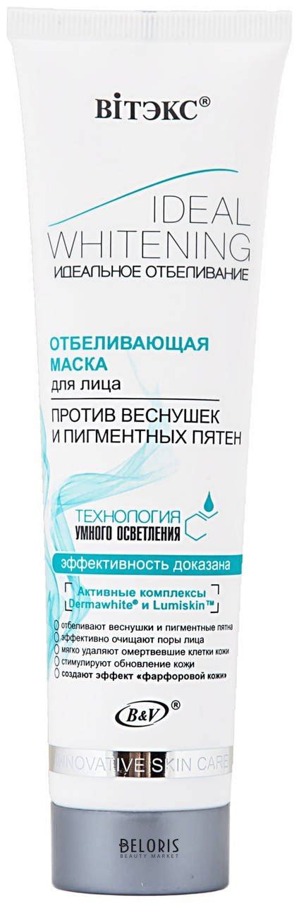 Маска для лица Отбеливающая против веснушек и пигментных пятен "Ideal ...