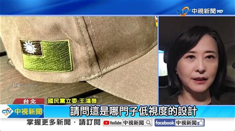 軍帽國旗變 綠 國軍喊 低視度 網轟 鬼話連篇│中視新聞 20240324 Youtube