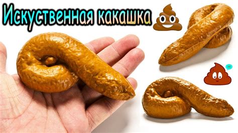 Искусственная какашка из Китая - YouTube