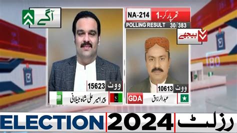 Na Polling Station Results Pppp Aagay Election Latest