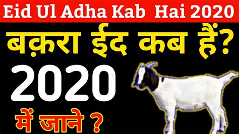 Bakra Eid Kab Hai 2020 Bakrid 2020 Date Eid Ul Adha Kab Hai 2020