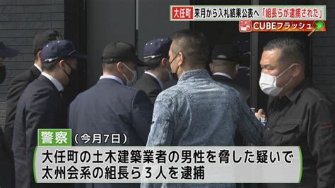 反社”から町民の命を守るため」公共工事の入札結果が非公開の大任町 一転、組員ら逮捕で結果公表へ【福岡発】｜fnnプライムオンライン