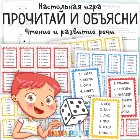 Игра на развитие речи: Прочитай и объясни