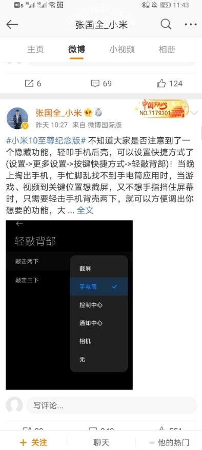 小米10至尊版怎么启用轻敲背部截屏 这么做轻松一键搞定 手机教程 教程之家