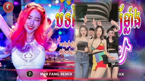 បទល្បីក្នុង Tik Tok🚦🎼 ដុសៗ ទុករាំថ្ងៃចូលឆ្នាំខ្មែរ Remix 2024 🔥🐝 New