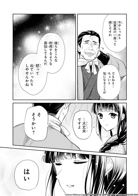 「妖怪のハローワークのとある一日88 漫画が読めるハッシュタグ 」ゆきじるし🌨通販再開しましたの漫画