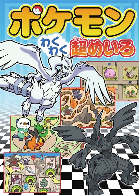pokemon exciting super mazes bulbapedia  community driven