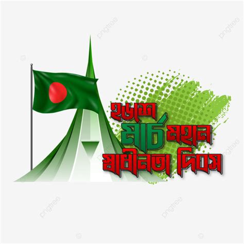 March Independence Day Bangladesh Bangla Typography Vector March