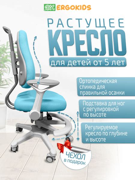 Детское растущее компьютерное кресло для дома ErgoKids (арт. Y-507