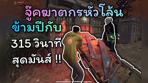 Dead By Daylight Mobile L จู๊คเดอะซีโนไบต์สุดมันส์ยื้อแบกทีม 5 นาที