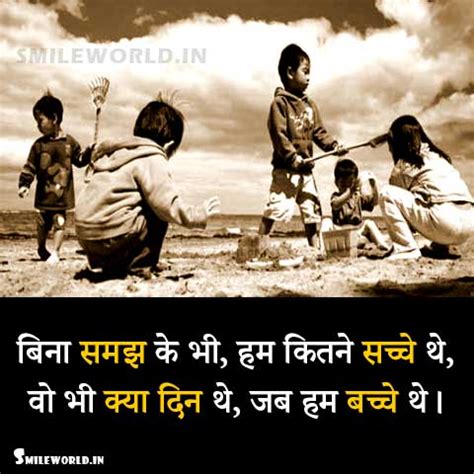 Bekhauf Beete Huye Bachpan Se Childhood Quotes in Hindi