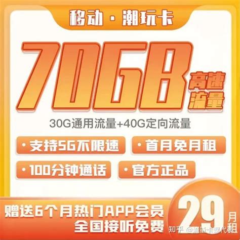 套餐优选流量卡推荐：高性价比的大流量卡（超大流量、超低月租、9月更新）正规手机卡推荐，校园卡、流量卡； 知乎