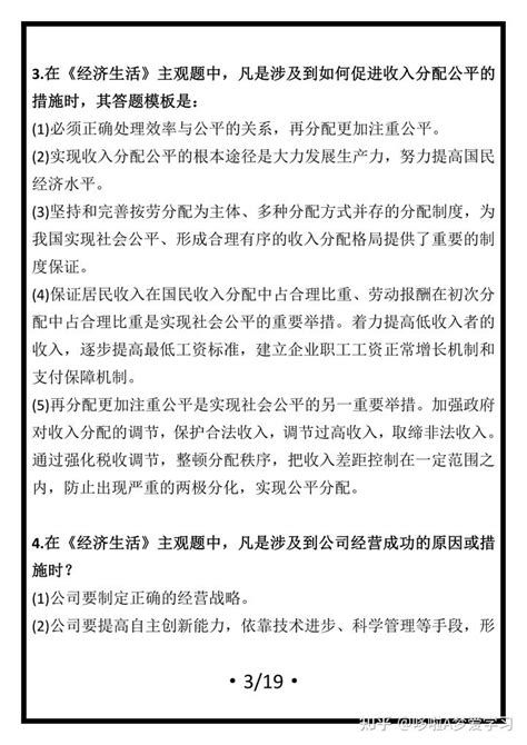 最新整理：2023高考政治“主观题”答题模板！考试就像“抄答案”！ 知乎