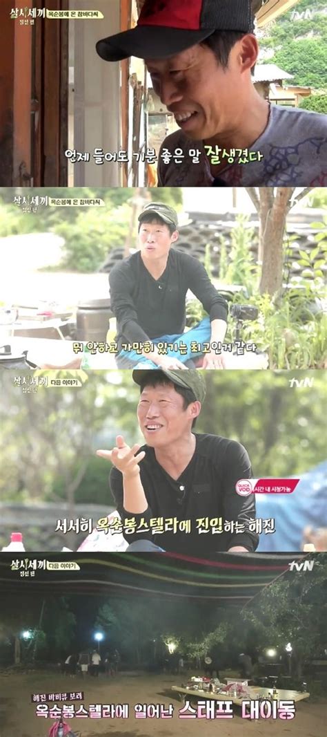 前일夜화 삼시세끼 유해진 자유로운 영혼의 참바다씨 네이트 연예