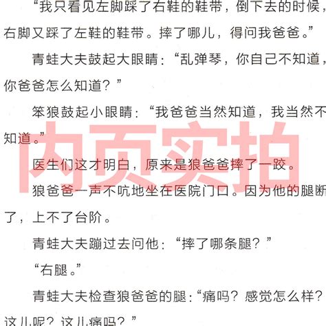 笨狼的故事三年级四年级汤素兰著二年级浙江少年儿童出版社半小时爸爸三四年级系列当警察诞生记读物全套非注音版虎窝淘